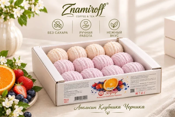 №1 Зефир БЕЗ САХАРА Ассорти №1(Апельсин-Клубника-Черника), 480г в Моршанске