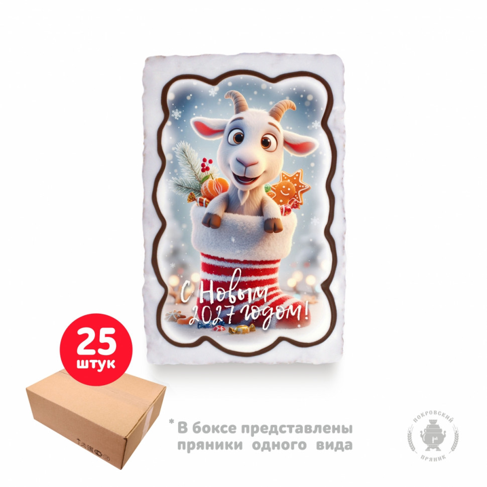  Пряник  130г новогодний "Козлик в валенке С Новым Годом!", (коробка 25шт)     в Моршанске