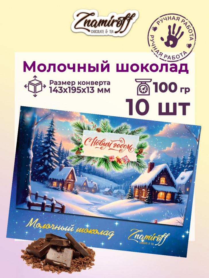   Шоколадная открытка (№003) (блок 10шт по 100г )  в Моршанске